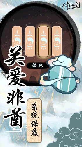 修仙剑测试版最新版本游戏截图2