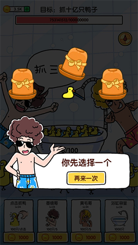 抓10亿只鸭子金币不减反增游戏截图4