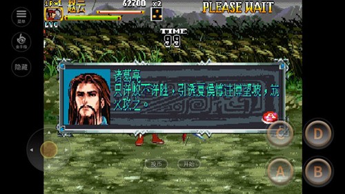 三国战纪2街机安卓版游戏截图2