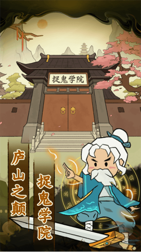 爱你捉鬼的模样游戏截图3