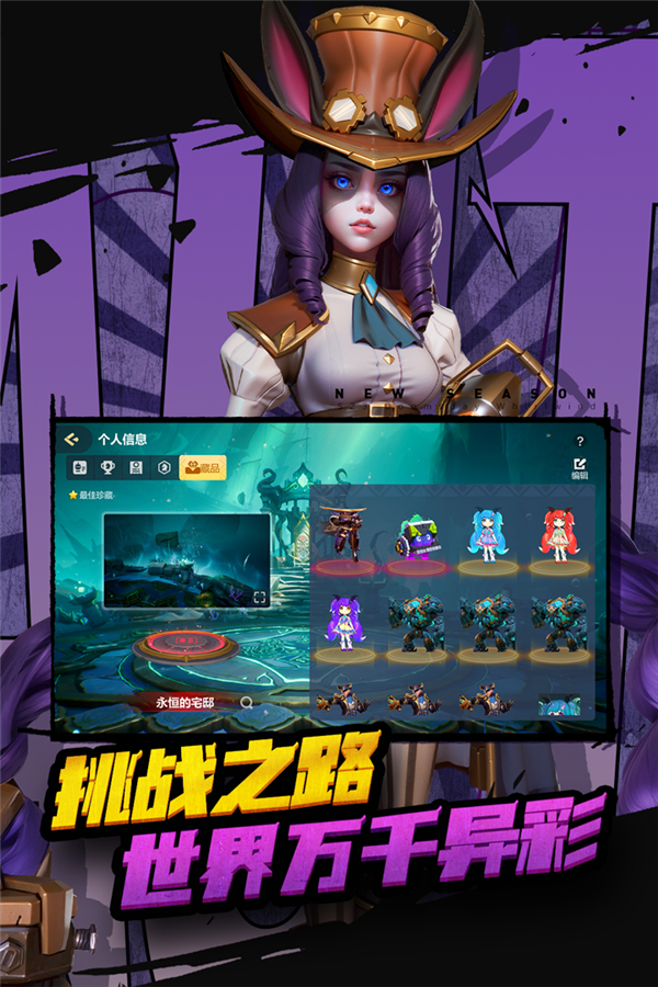 多多自走棋内购破解版游戏截图4