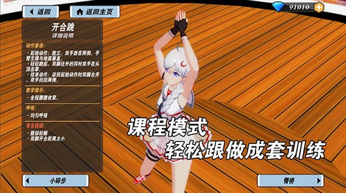我的健身教练2内购破解版游戏截图2