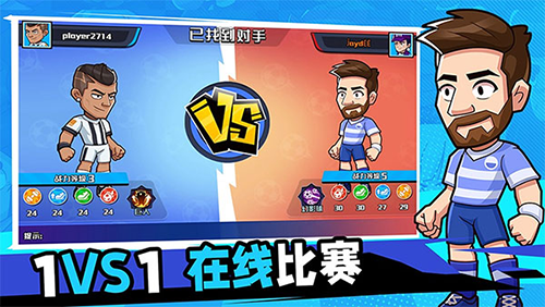 单挑足球最新版游戏截图4
