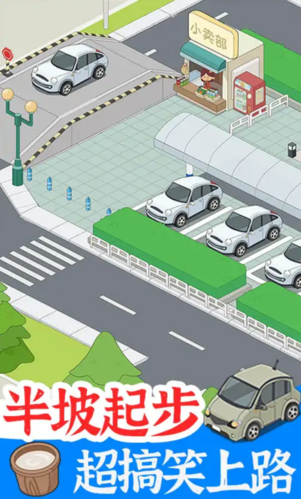 学车来我这游戏截图3