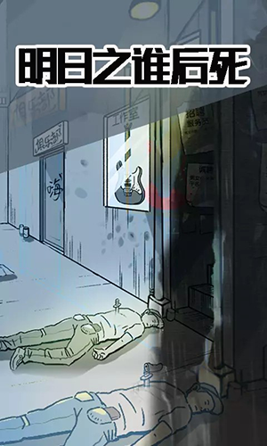 明日之谁后死最新版游戏截图1