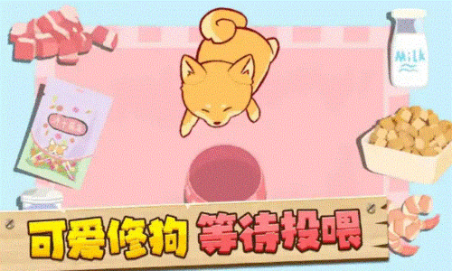 收纳狗狗游戏截图4