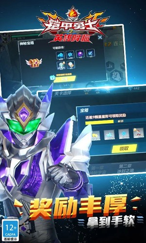 铠甲勇士之英雄降临游戏截图4