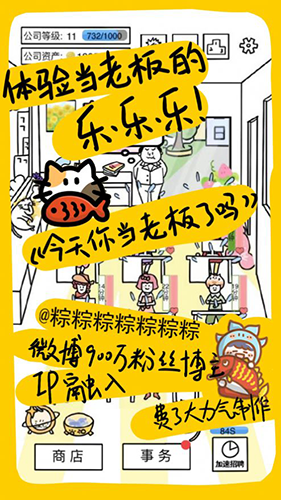今天你当老板了吗游戏最新版本游戏截图1