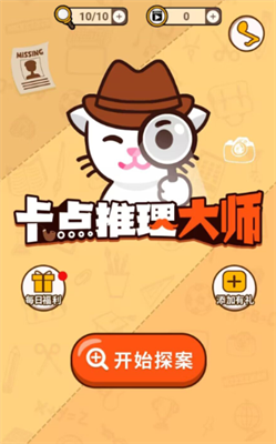 抖音卡点推理大师游戏截图1