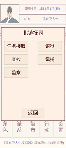 锦衣卫人生模拟器无限金币破解版游戏截图2