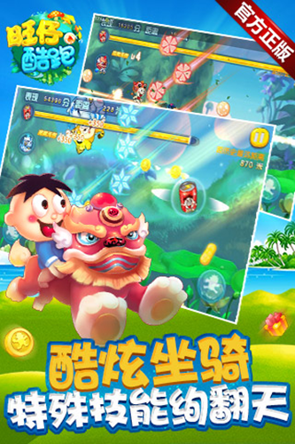 旺仔酷跑最新版游戏截图3