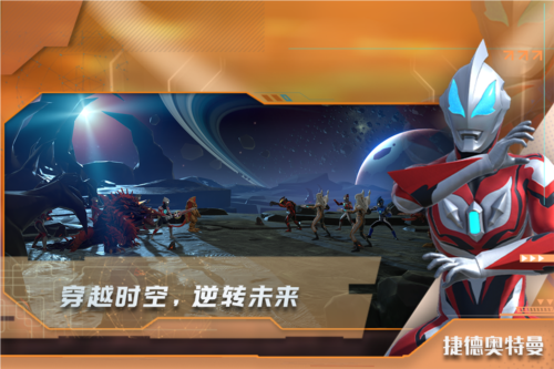 热血奥特曼官方版游戏截图4