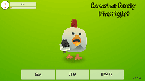 鸡战真人联机中文版游戏截图1