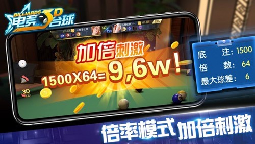 电竞台球游戏截图2