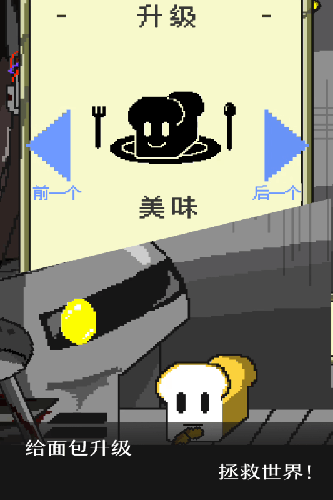 末日面包店无限能量版破解版游戏截图4