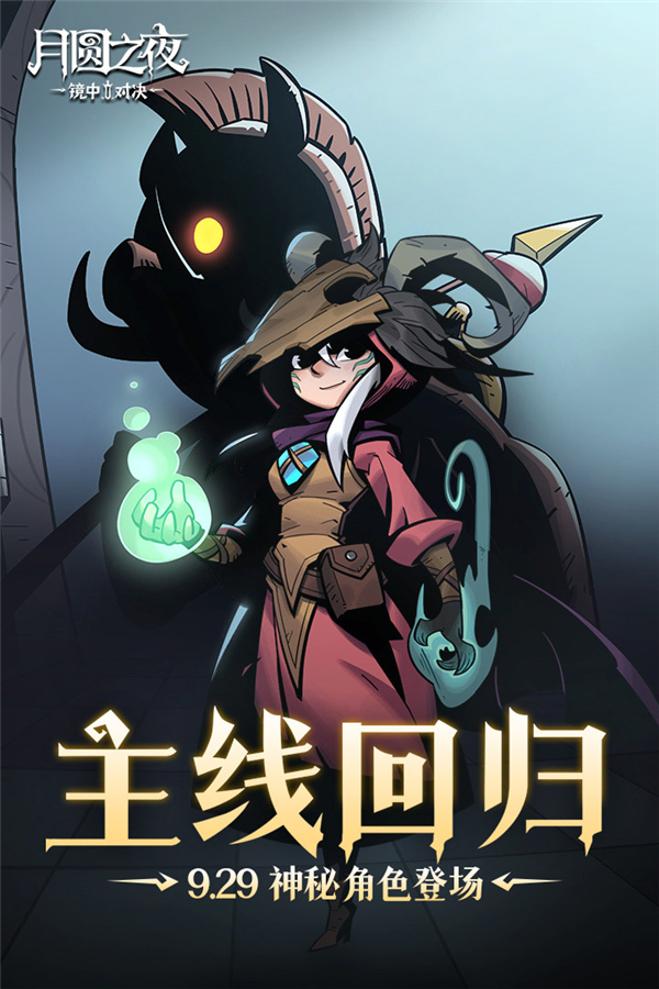 月圆之夜全职业无限金币版游戏截图2