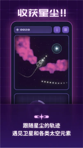 轨道之子最新版游戏截图1