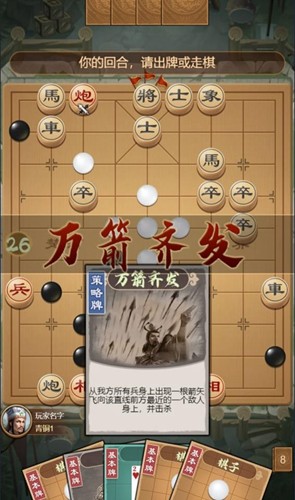 全民象棋杀破解版游戏截图1
