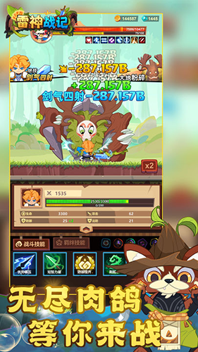 雷神战记最新版本游戏截图3