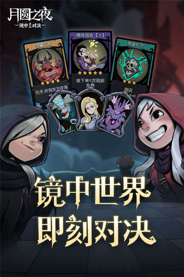 月圆之夜全职业无限金币版游戏截图4