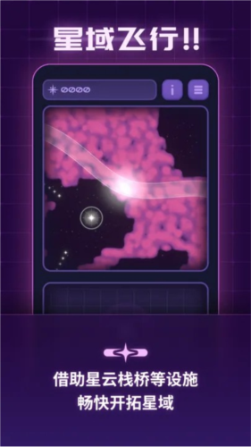轨道之子最新版游戏截图3