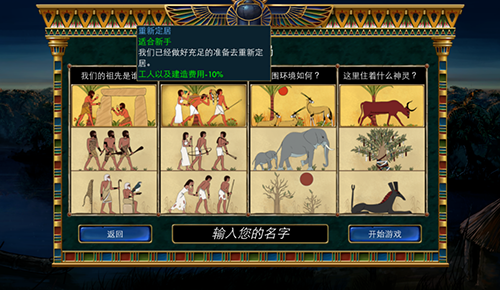 史前埃及中文版免费版游戏截图2