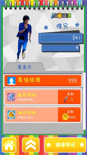 奔跑吧快乐出发蓝色妖姬跑酷游戏截图4