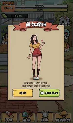 我的打工日记无广告版游戏截图4