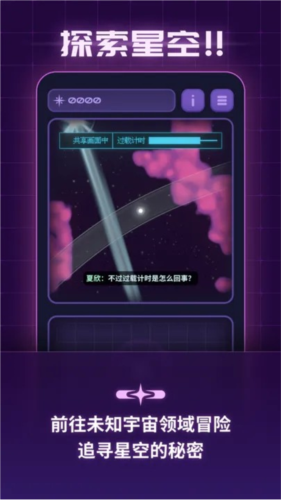 轨道之子最新版游戏截图4