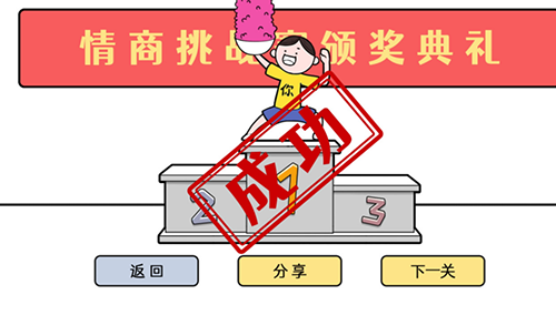 情商天花板破解版游戏截图4