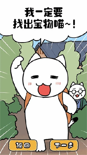 白猫和神秘财宝最新版游戏截图2
