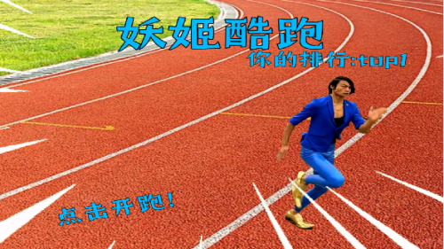 妖姬酷跑红色风暴手机版游戏截图1