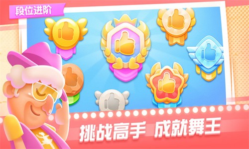 尬舞之王游戏截图3