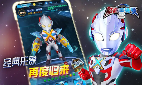 酷跑奥特曼2游戏截图2