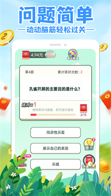 答题急转弯游戏截图3