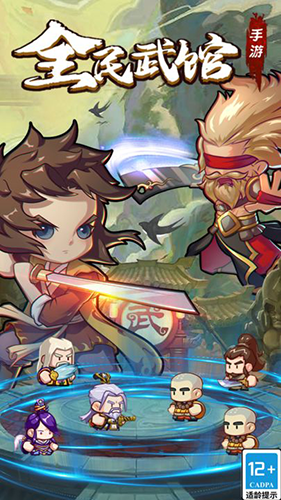 全民武馆官方版本游戏截图1