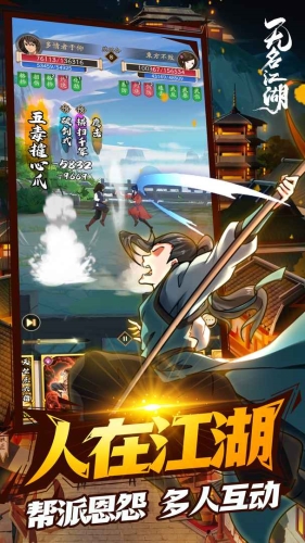 无名江湖-游戏截图3