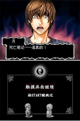 死亡笔记游戏截图2