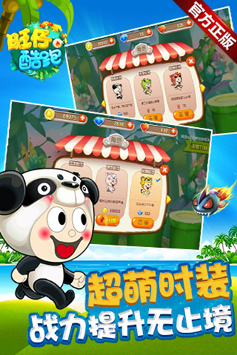 旺仔酷跑最新版游戏截图4