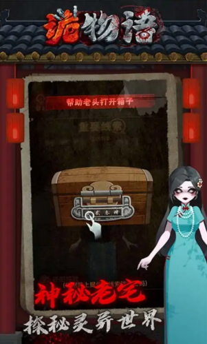 诡物语免广告版游戏截图1