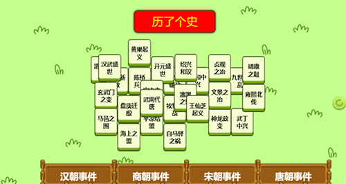 历了个史最新版游戏截图4