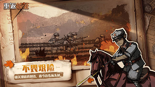 重返长征最新完整版游戏截图5