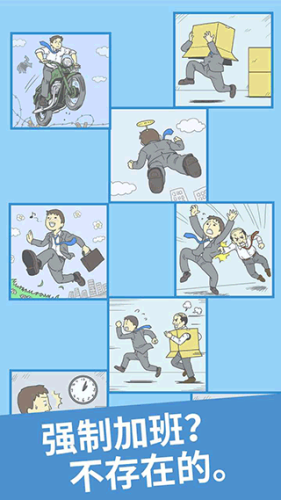 走出办公室游戏截图4