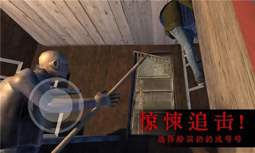 恐怖屋的爷爷奶奶最新版游戏截图3