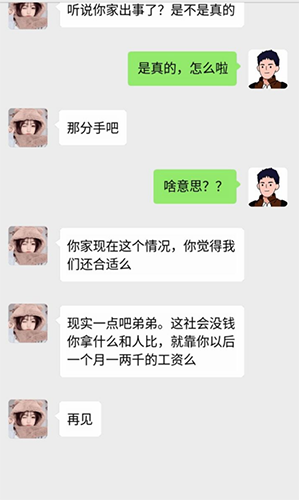 男人逆袭记2023年最新版游戏截图3