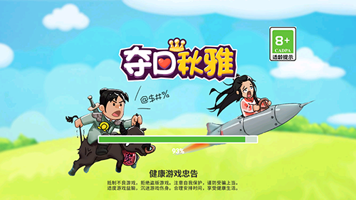 抖音夺回秋雅最新版游戏截图1