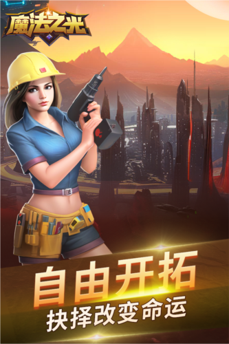 魔法之光官方版游戏截图1