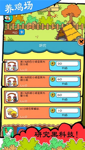 奇葩养鸡场分红版游戏截图1