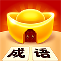 成语黄金屋赚钱版