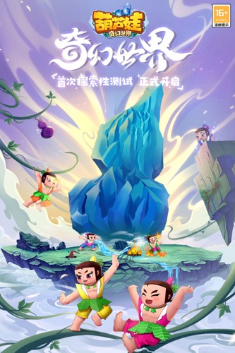 葫芦娃·奇幻世界游戏截图1